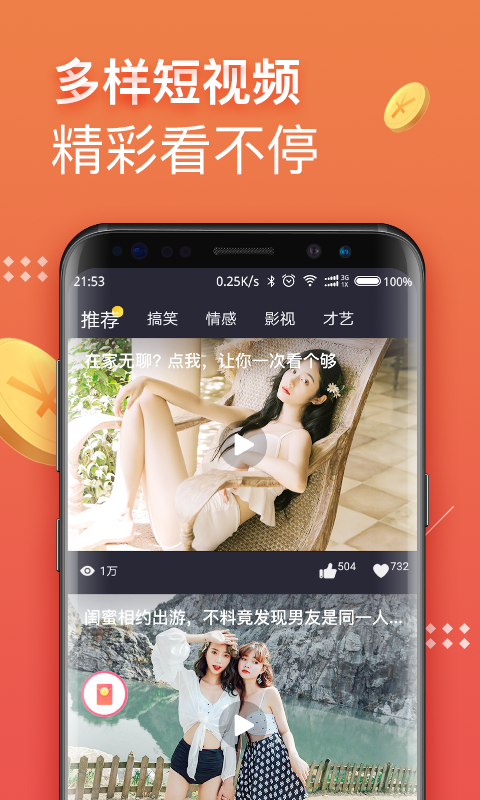 挖宝视频应用截图-3