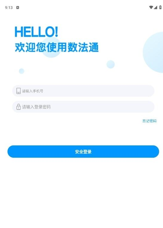 数法通应用截图-2