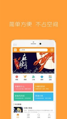 菜家谱应用截图-1