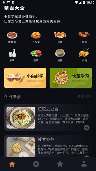 解压食谱盒子应用截图-1