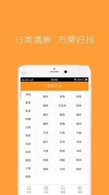 菜家谱应用截图-4