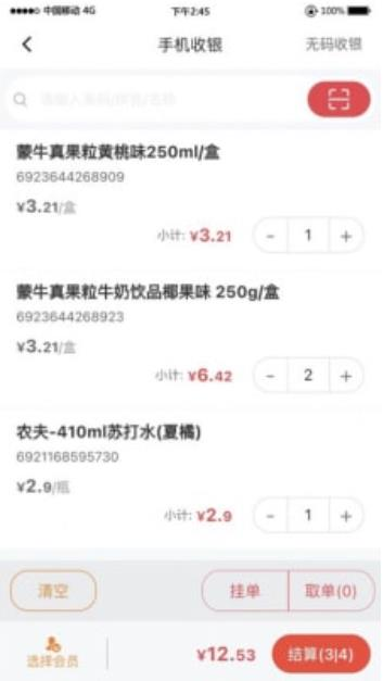 拉卡拉云当家应用截图-2