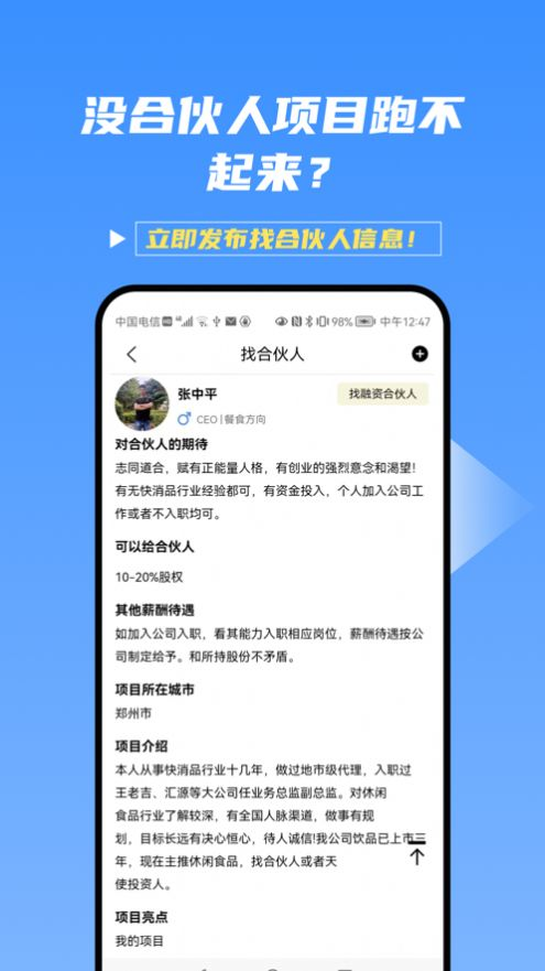桃簇创客应用截图-1