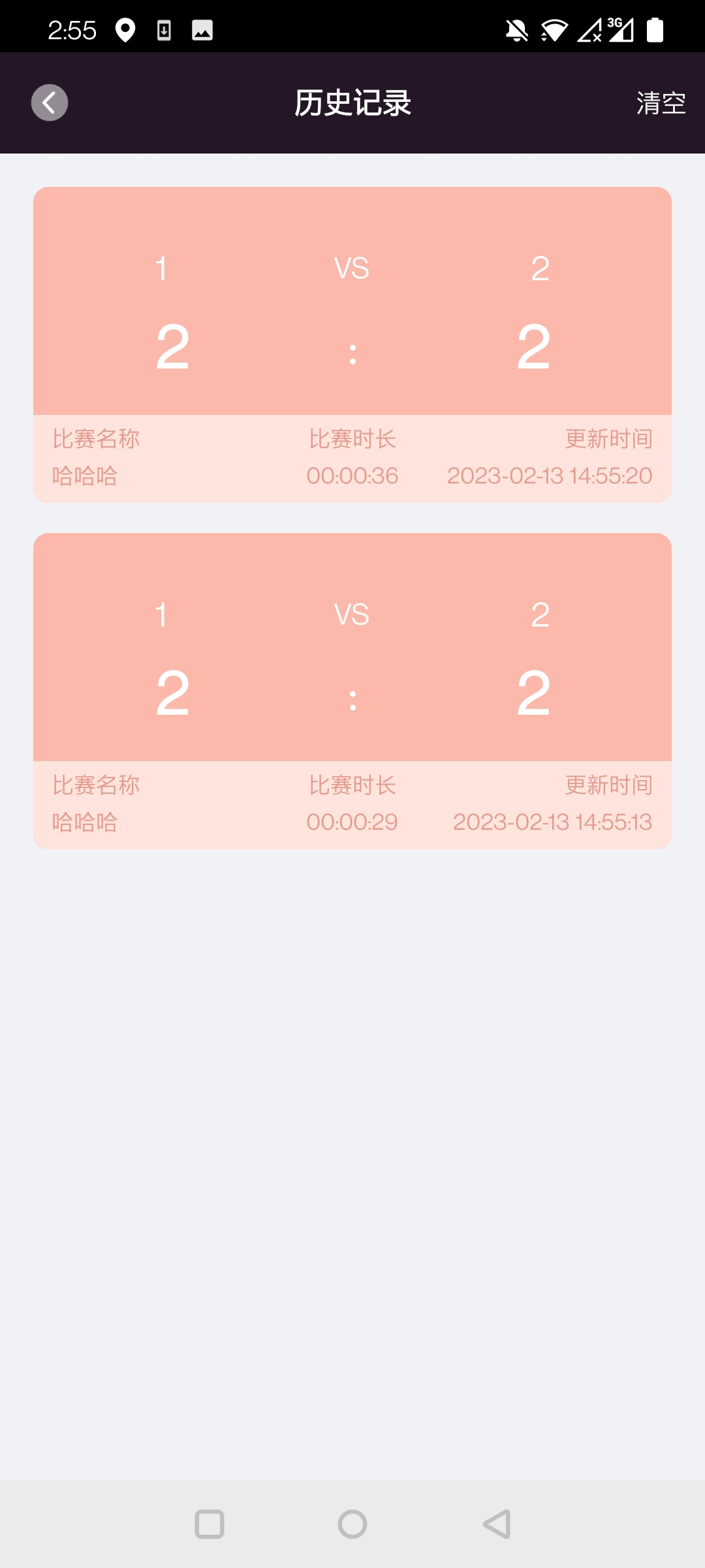津津计分器应用截图-3
