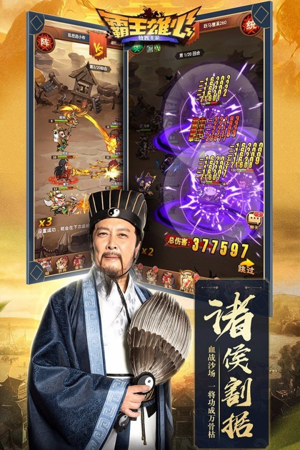 霸王雄心游戏截图-3