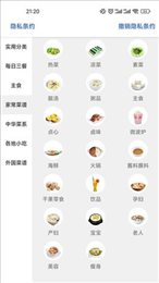 番茄菜谱应用截图-3
