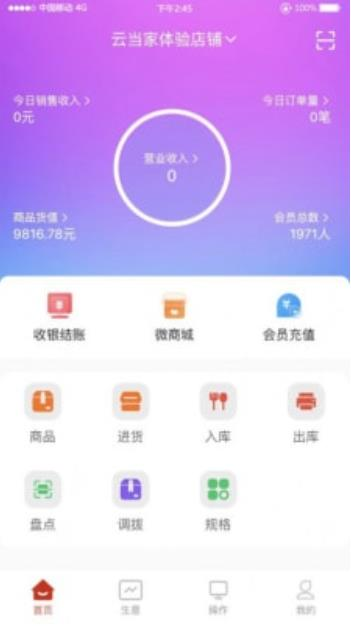拉卡拉云当家应用截图-1