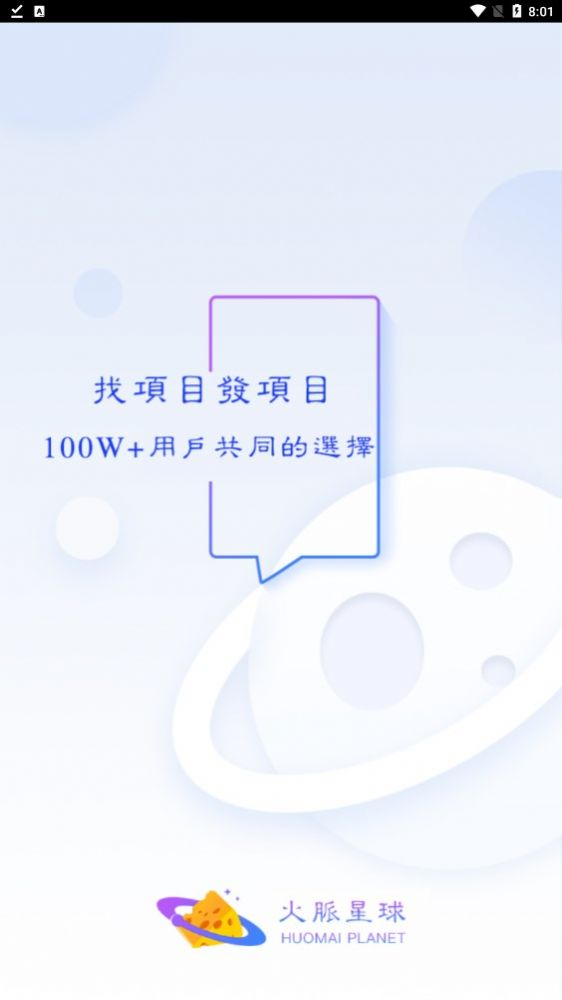 火脉星球