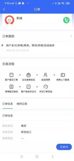cncX急修应用截图-4