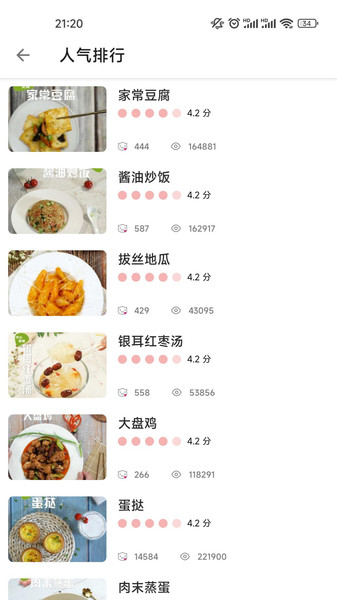 掌勺菜谱应用截图-3