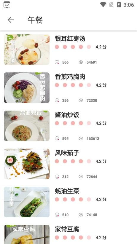 大嘴巴菜谱应用截图-3