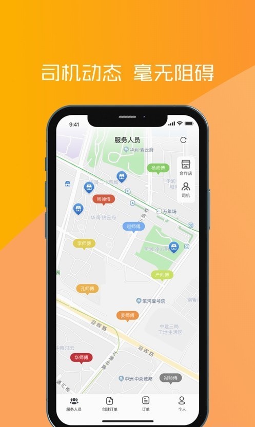 心归派单应用截图-3