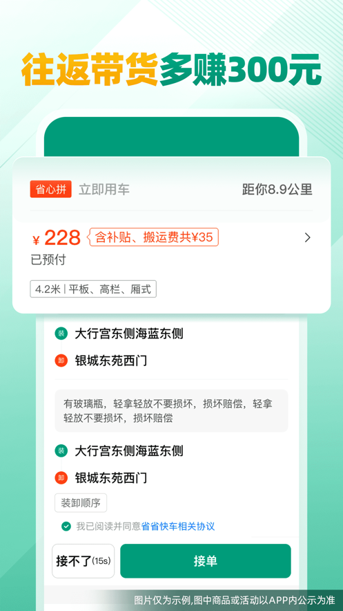 省省司机应用截图-1