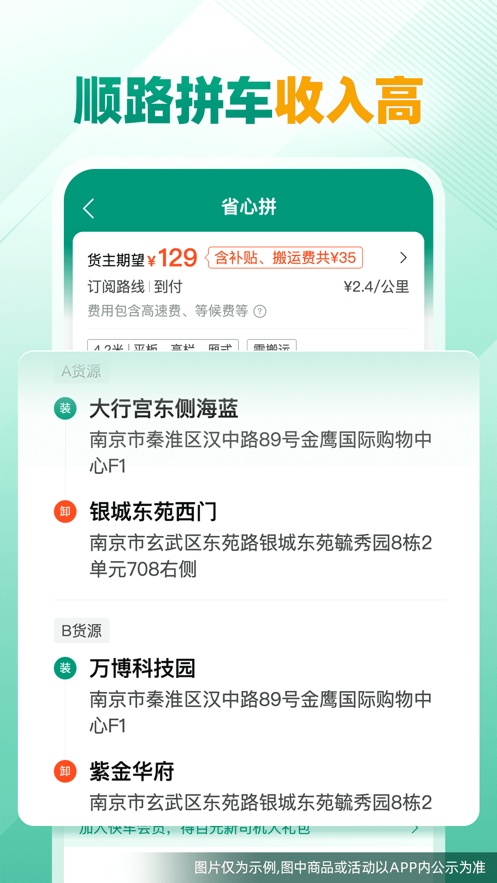 省省司机应用截图-3