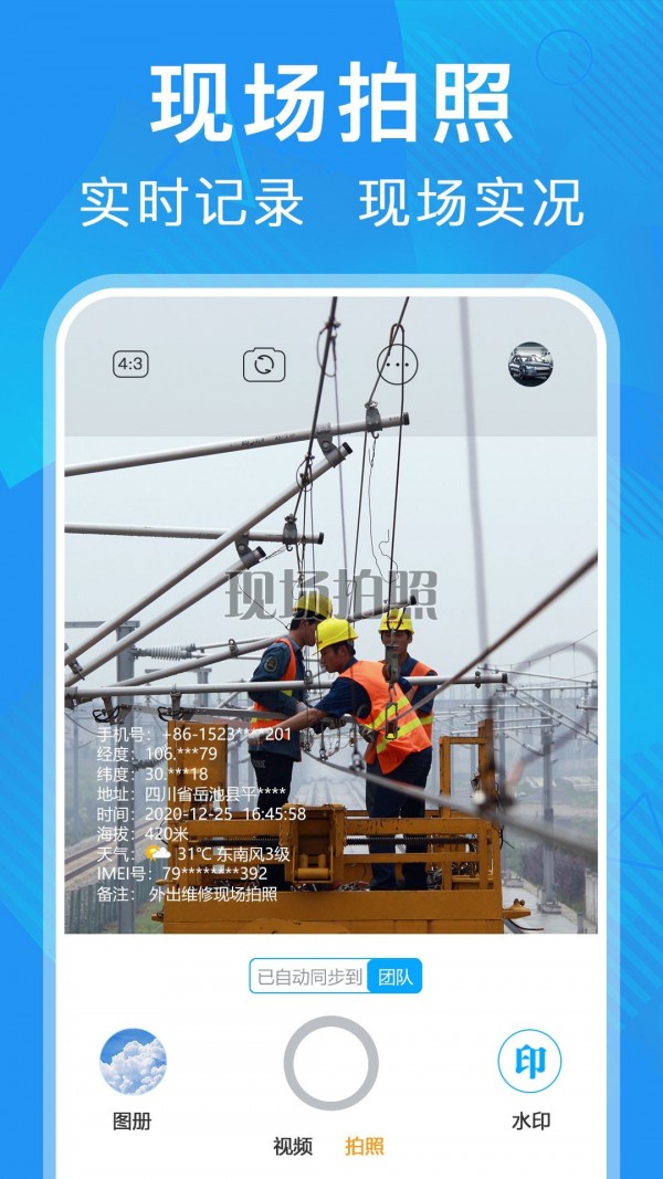 元道经纬相机应用截图-2