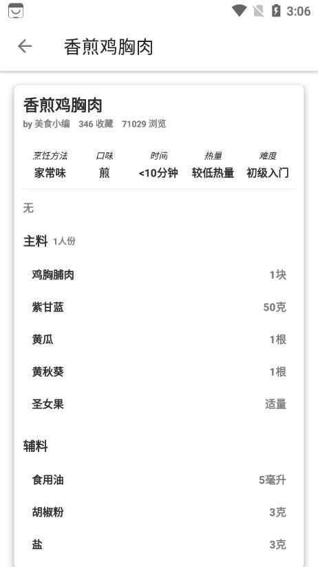 大嘴巴菜谱应用截图-2
