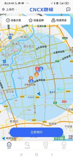 cncX急修应用截图-1