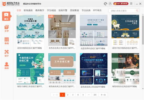 超级兔子办公pc版软件截图-1