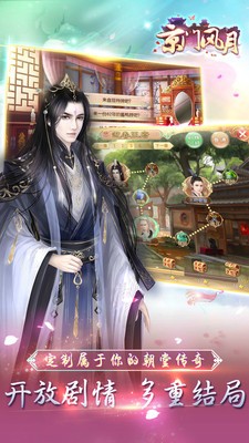 京门风月游戏截图-4