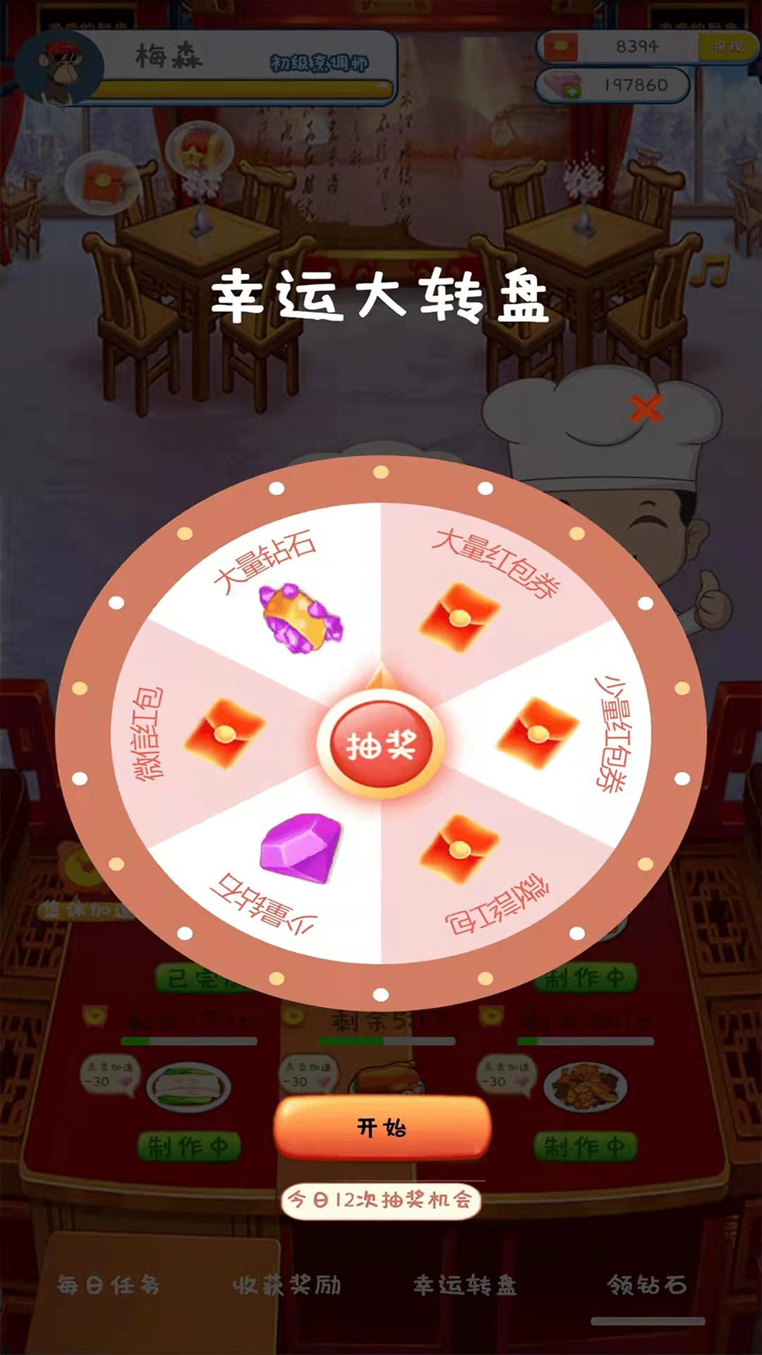 多多的厨房游戏截图-1