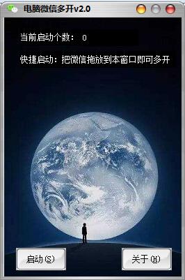 电脑微信多开软件截图-1