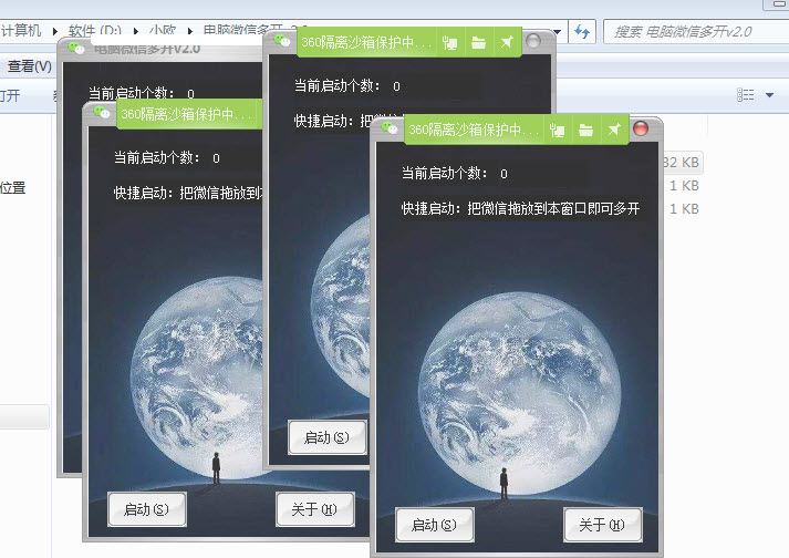 电脑微信多开