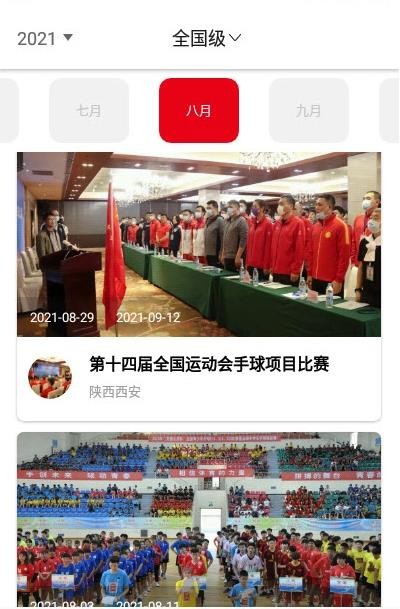 全手球应用截图-1