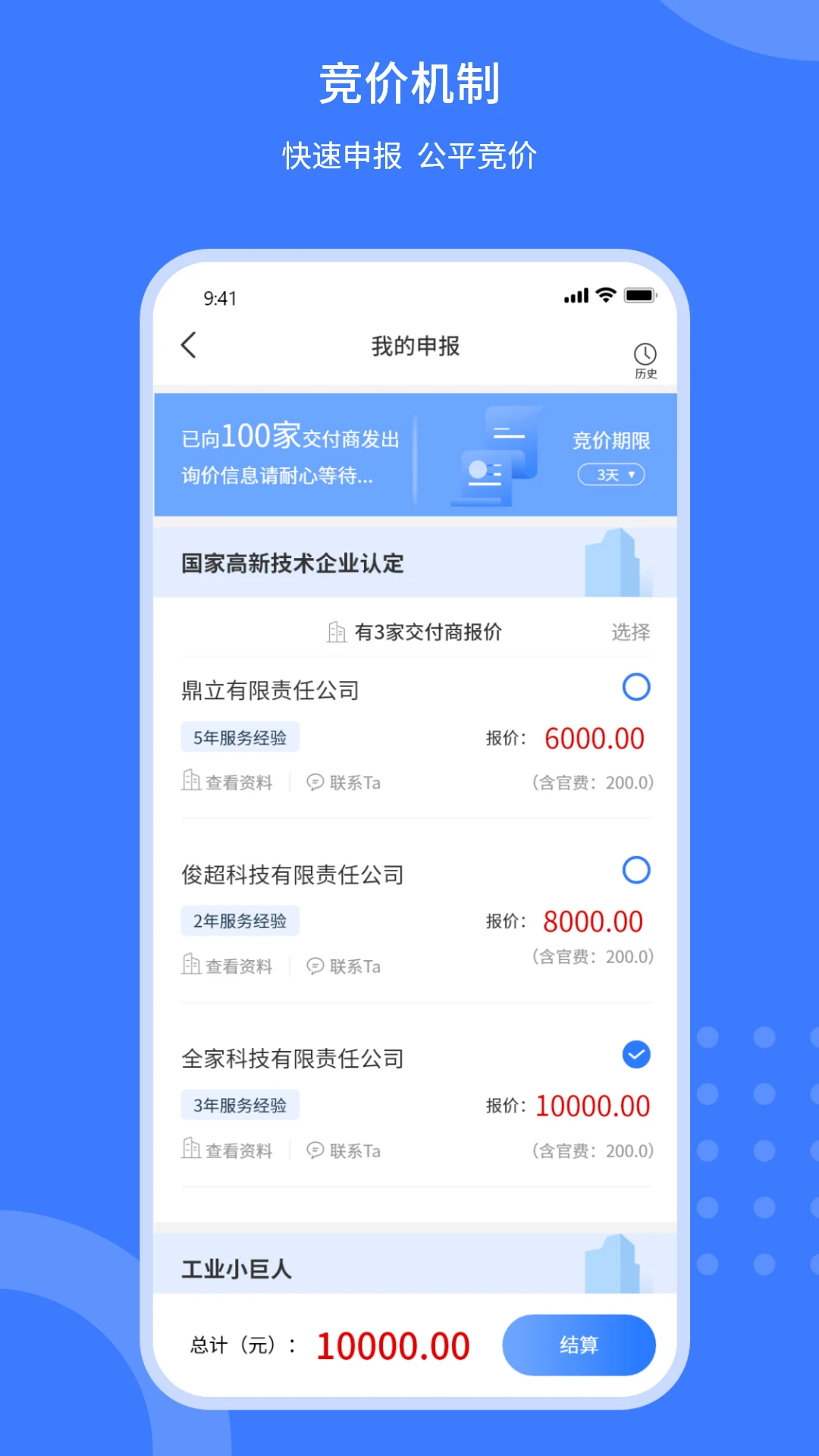 企蒜蒜应用截图-2