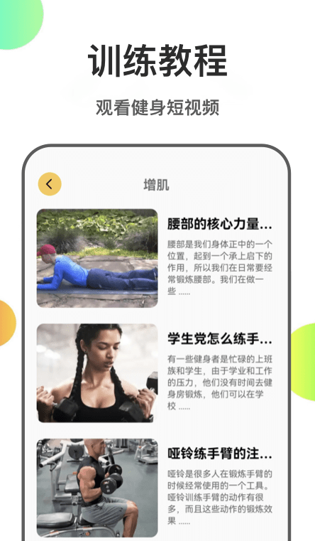 瘦身计划菜谱应用截图-3