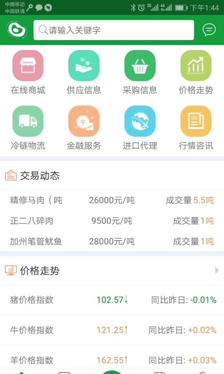 肉证通应用截图-1