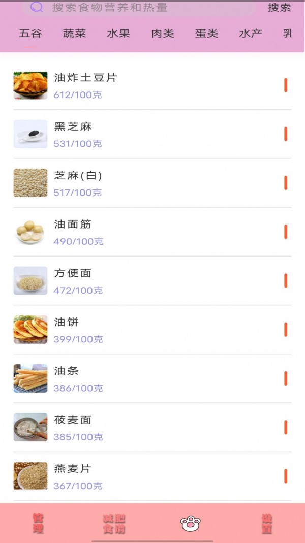 瘦身日记应用截图-3