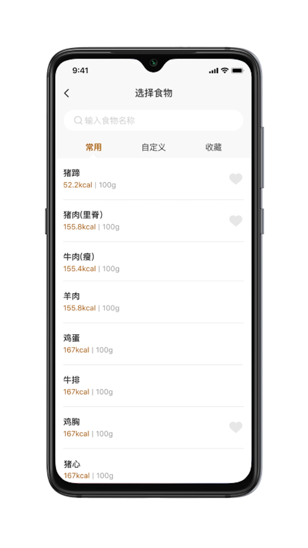 香山营养应用截图-5