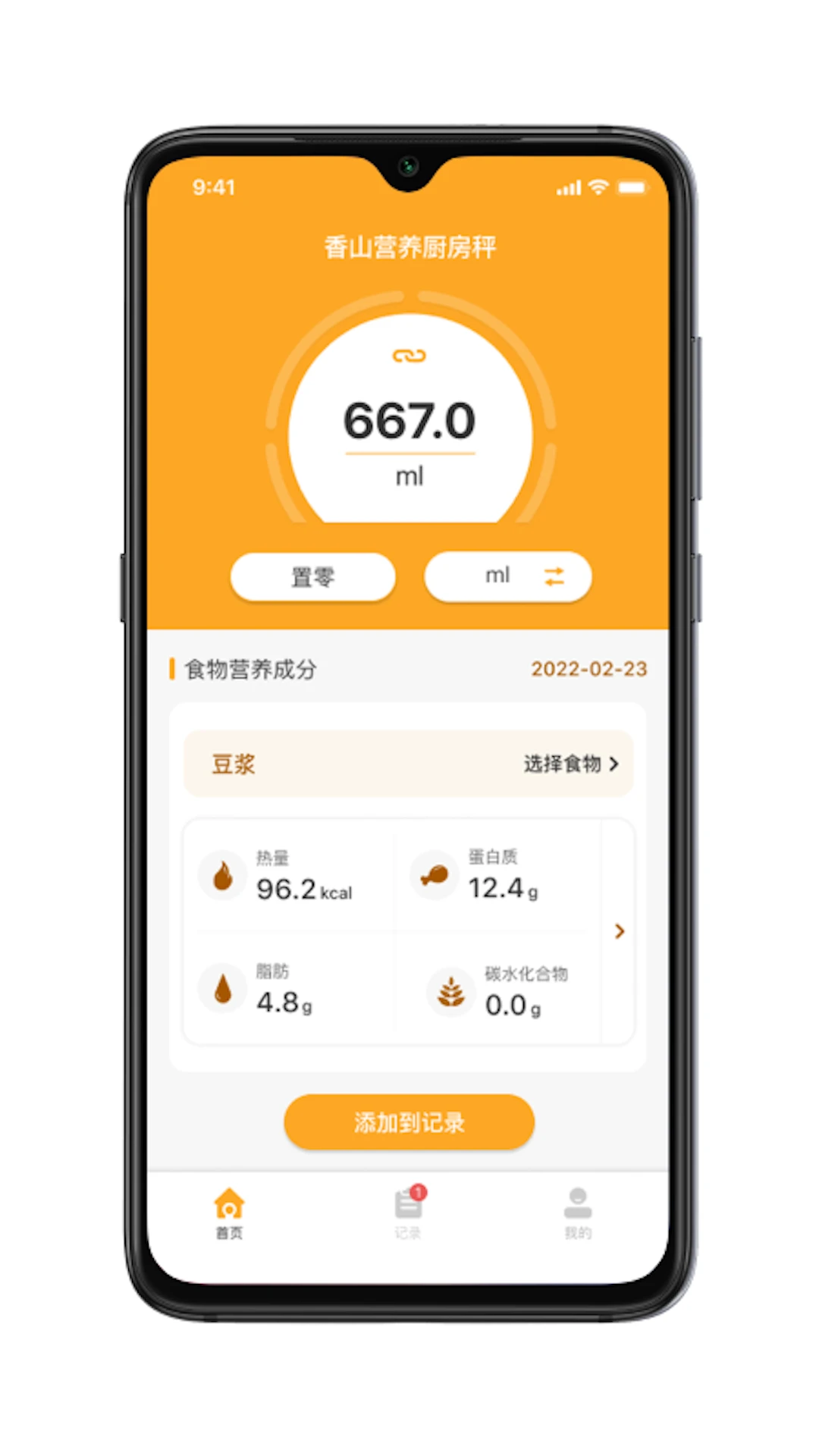香山营养应用截图-4
