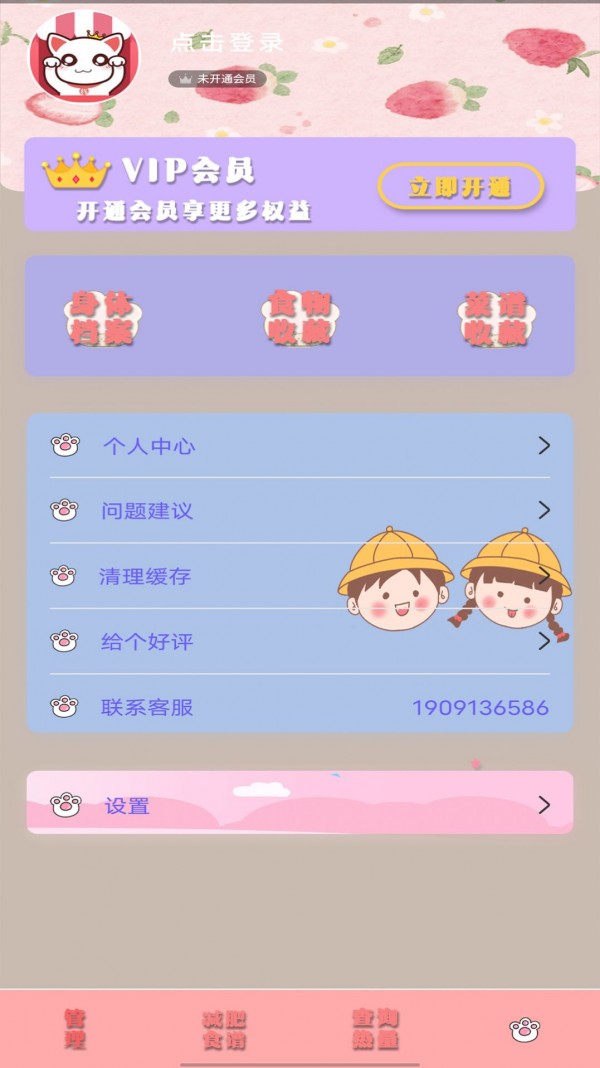 瘦身日记应用截图-1