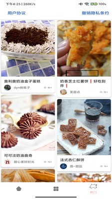 休闲食谱系统应用截图-1