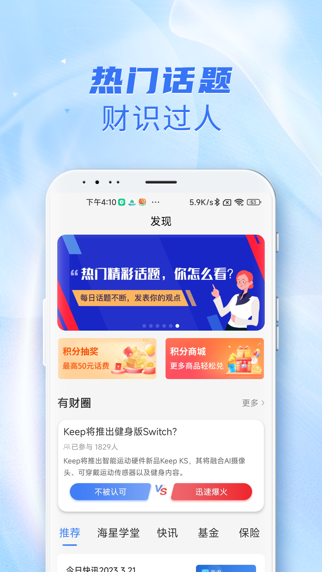 海星应用截图-2