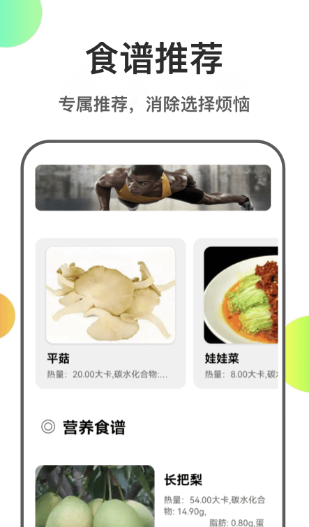瘦身计划菜谱应用截图-1