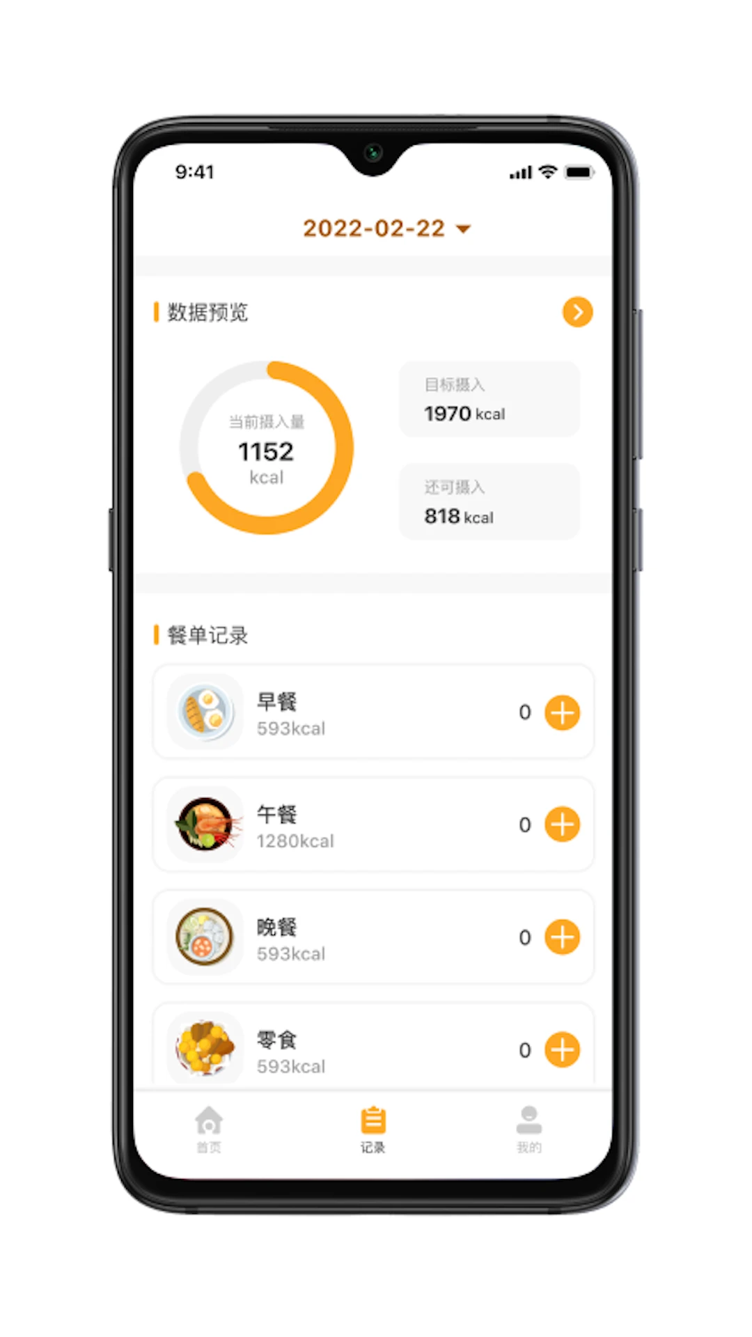 香山营养应用截图-2