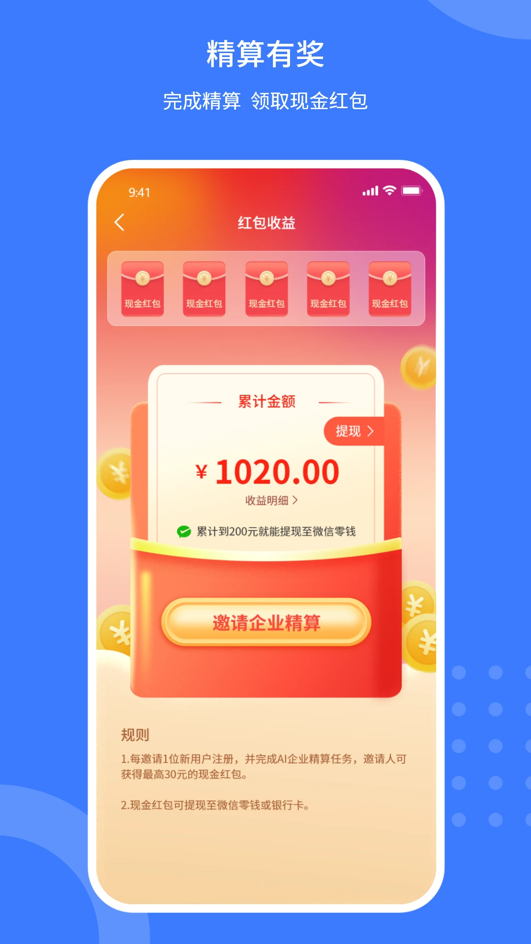 企蒜蒜应用截图-3