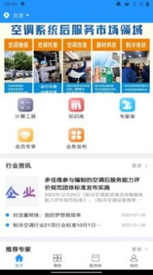 空调服务通应用截图-1