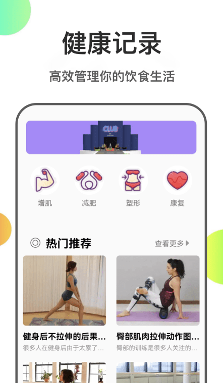 瘦身计划菜谱