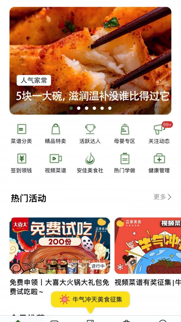 豆果美食应用截图-1