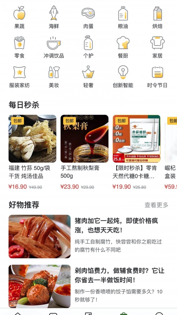 豆果美食应用截图-3