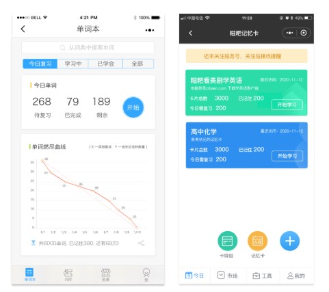 糍粑英语软件截图-4