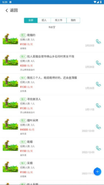 烟农一点通应用截图-3