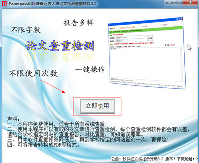 PP论文检测查重助手软件截图-2