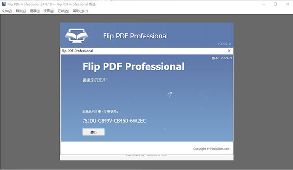 FlipPDFProfessional(PDF翻页电子书制作工具)软件截图-1