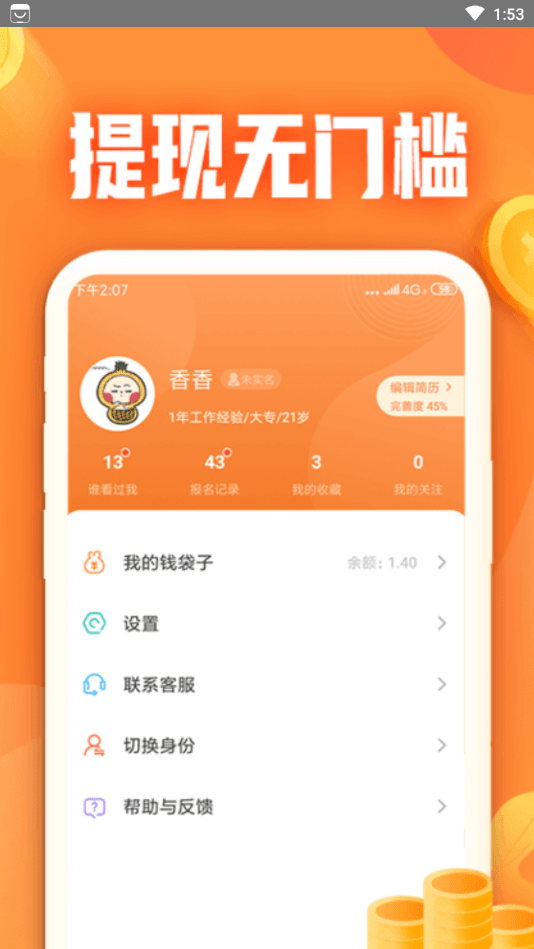 小牛兼职应用截图-2