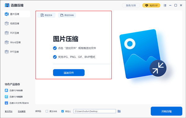 迅捷压缩软件软件截图-3