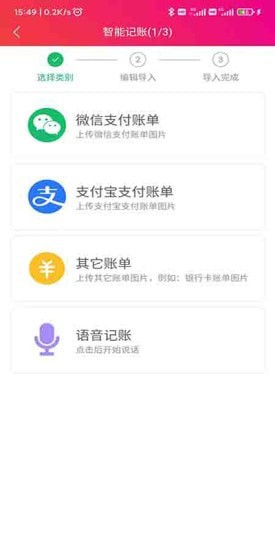 合伙记帐本应用截图-4